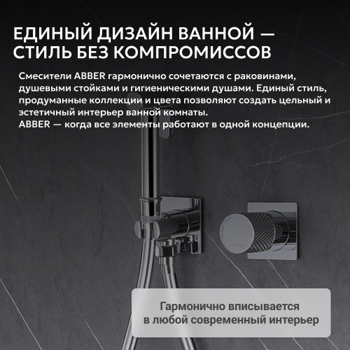 Встраиваемый смеситель с гигиеническим душем, хром ABBER Rund AF8725 фото 8