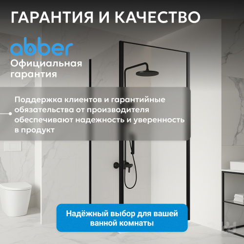 Душевой уголок 80х85 ABBER Sonnenstrand AG04080B-S85B фото 19