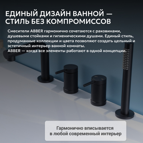 Смеситель на борт ванны с душем, черный матовый ABBER Emotion AF8813B фото 7