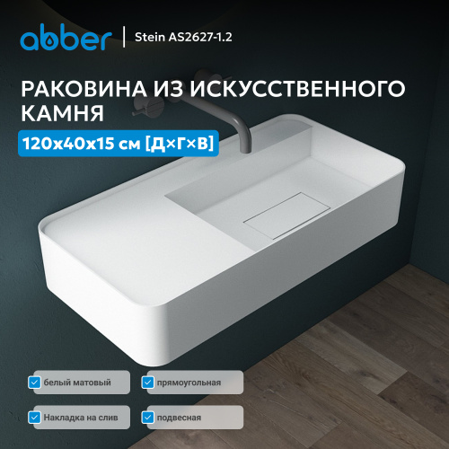 Раковина подвесная 120х40см прямоугольная  белая матовая  ABBER Stein AS2627-1.2 фото 2