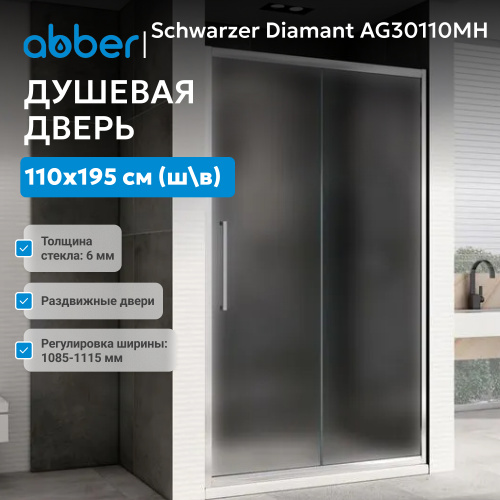 Душевая дверь 110х195 ABBER Schwarzer Diamant AG30110MH фото 3