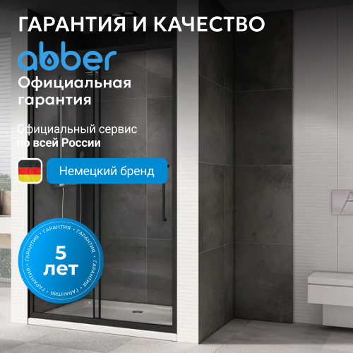Душевая дверь 140х195 ABBER Schwarzer Diamant AG30140BH фото 8