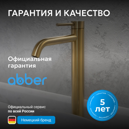 Смеситель высокий для накладной раковины, золото брашированное ABBER Wasser Kreis 316 AF8111BG-L фото 5