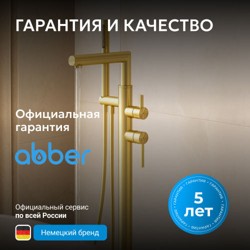 Напольный смеситель для ванны с душем, золото брашированное ABBER Perfekte 316 AF8A15BG фото 7