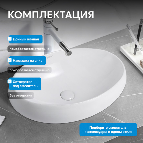 Раковина накладная 60х40,5см овальная  белая матовая  ABBER Bequem AC2102MW фото 6