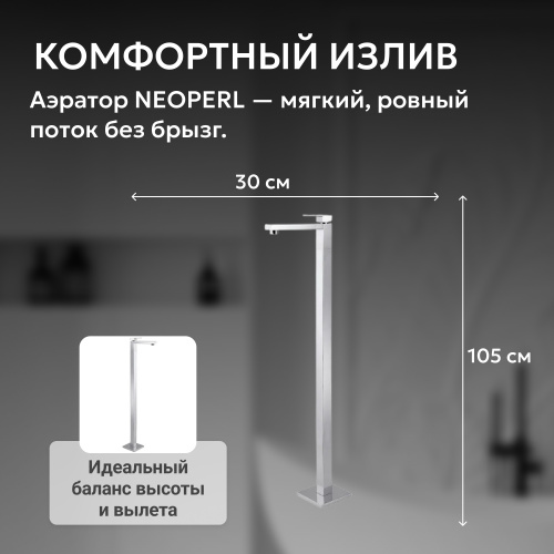 Напольный смеситель для раковины, хром ABBER Daheim AF8241 фото 12