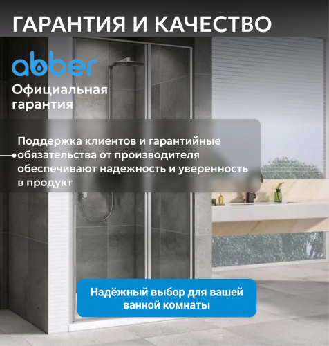 Душевая дверь 130х195 ABBER Sonnenstrand AG04130S фото 11