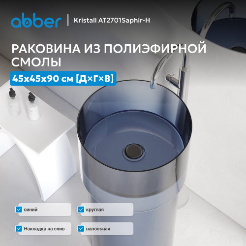 Раковина отдельностоящая прозрачная 45х45см круглая  синяя  ABBER Kristall AT2701Saphir-H фото 2