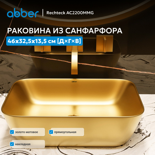 Раковина накладная 46х32,5см прямоугольная  золото матовое  ABBER Rechteck AC2200MMG фото 6