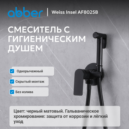 Встраиваемый смеситель с гигиеническим душем, черный матовый ABBER Weiss Insel AF8025B фото 8