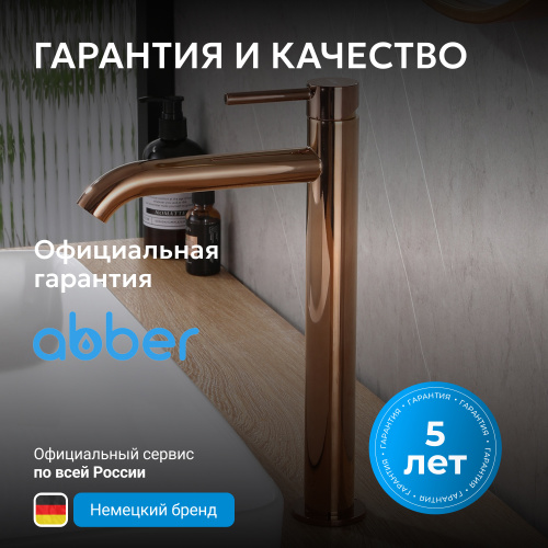 Смеситель высокий для накладной раковины, розовое золото ABBER Wasser Kreis AF8111RG фото 2