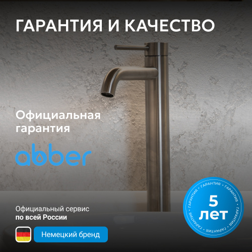 Смеситель высокий для накладной раковины, сталь брашированная ABBER Wasser Kreis 316 AF8111BST-L фото 12