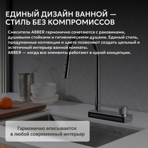 Смеситель для кухонной мойки, хром ABBER Wasser Kreis AF8114 фото 9