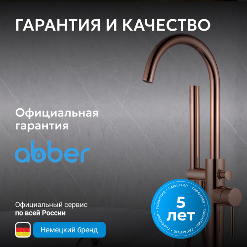 Напольный смеситель для ванны с душем,  ABBER Wasser Kreis AF8115RGN фото 11