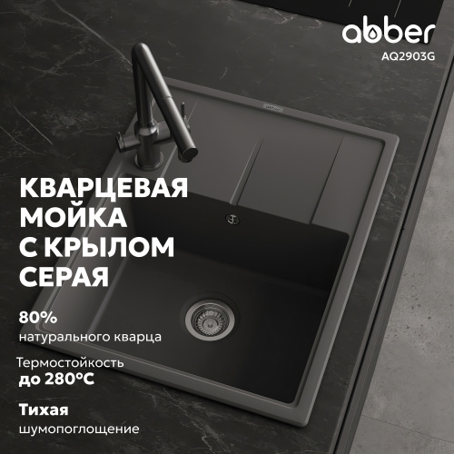 Кухонная мойка 65см ABBER Quarz AQ2903G серый фото 13