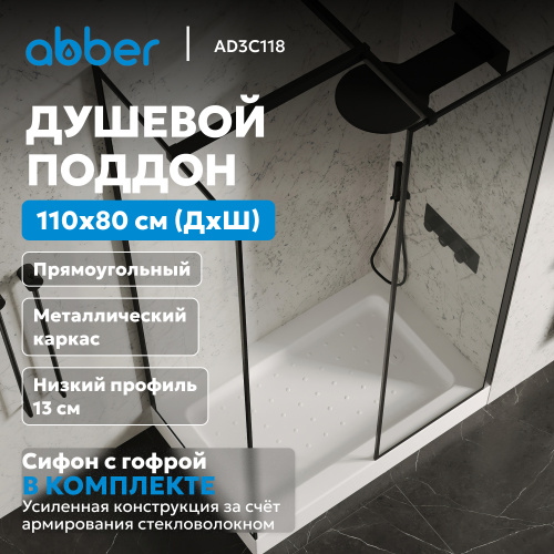 Душевой поддон  110х80 прямоугольный, акриловый, белый ABBER AD3C118 фото 3