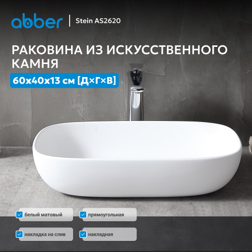 Раковина накладная 60х40см прямоугольная  белая матовая  ABBER Stein AS2620 фото 4