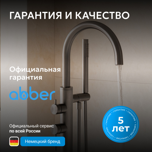 Напольный смеситель для ванны с душем, оружейная сталь брашированная ABBER Wasser Kreis 316 AF8115BGG фото 10