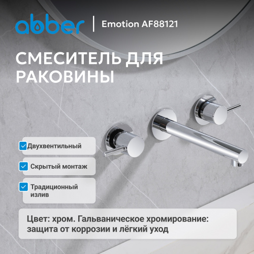 Встраиваемый смеситель для раковины, хром ABBER Emotion AF88121 фото 6