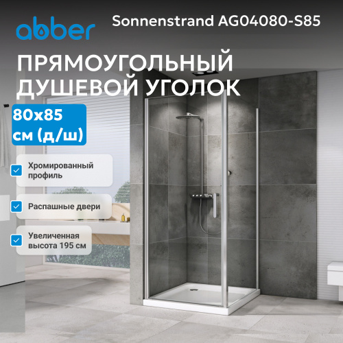 Душевой уголок 80х85 ABBER Sonnenstrand AG04080-S85 фото 7
