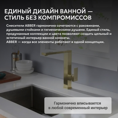 Смеситель для кухонной мойки, золото матовое ABBER Daheim AF8214G фото 8