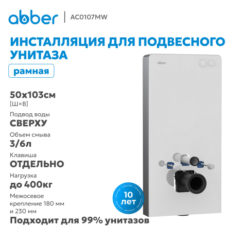 Инсталляционный модуль внешнего монтажа   для подвесного унитаза, белый фото 3