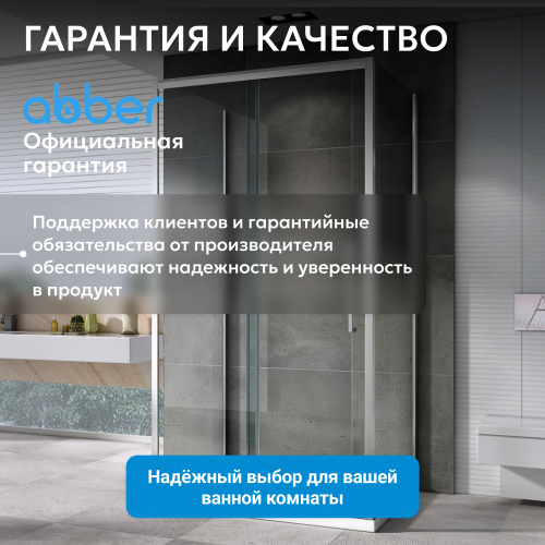Душевой уголок 170х85 ABBER Schwarzer Diamant AG30170H-S85-S85 фото 18