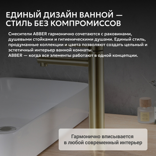 Смеситель высокий для накладной раковины, золото матовое ABBER Emotion AF8811G фото 12
