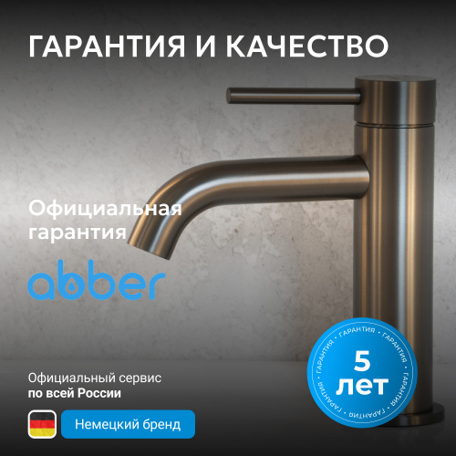 Смеситель для раковины, оружейная сталь брашированная ABBER Wasser Kreis 316 AF8110BGG фото 11