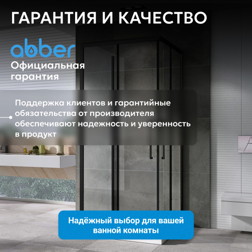 Душевой уголок 100х100 ABBER Schwarzer Diamant AG02100BH-S100B фото 10