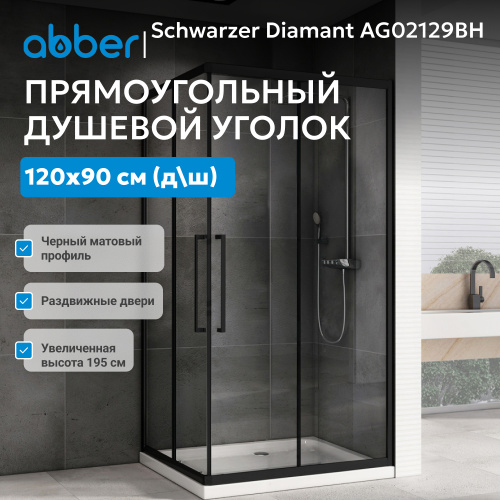 Душевой уголок 120х90 ABBER Schwarzer Diamant AG02129BH фото 3
