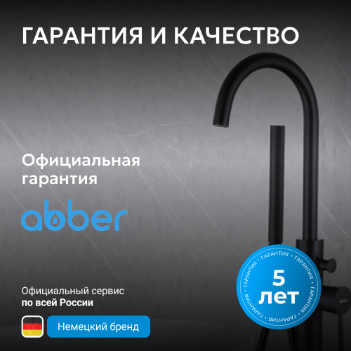 Напольный смеситель для ванны с душем,  ABBER Wasser Kreis AF8115BN фото 9
