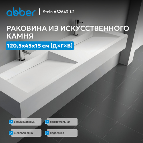 Раковина подвесная 120,5х45см прямоугольная  двойная, белая матовая  ABBER Stein AS2643-1.2 фото 10