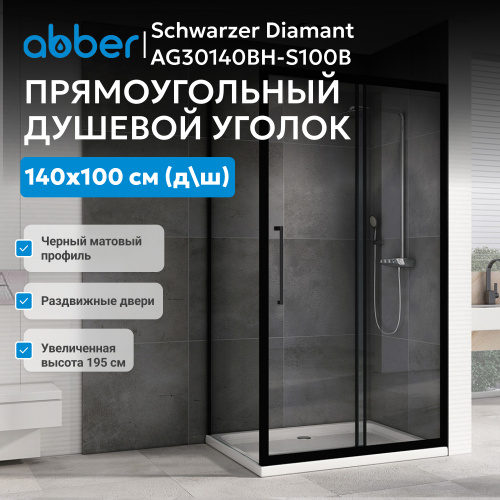 Душевой уголок 140х100 ABBER Schwarzer Diamant AG30140BH-S100B фото 4