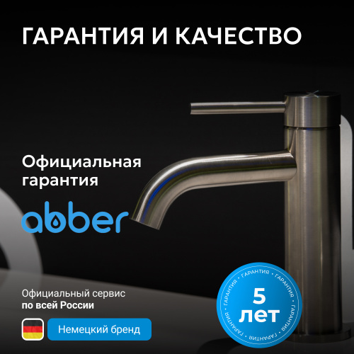 Смеситель для раковины, сталь брашированная ABBER Wasser Kreis 316 AF8110BST фото 11