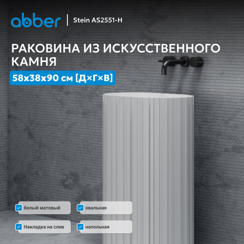 Раковина отдельностоящая 58х38см овальная  белая матовая  ABBER Stein AS2551-H фото 4