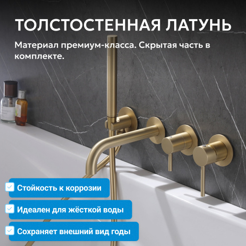Встраиваемый смеситель для ванны с душем, золото матовое ABBER Wasser Kreis AF8130G фото 7