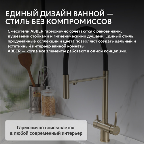 Смеситель для кухонной мойки, золото матовое ABBER Wasser Kreis AF81141G фото 7