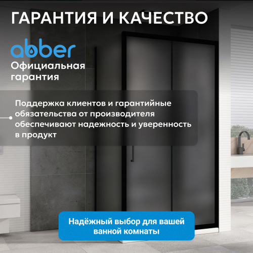 Душевой уголок 140х80 ABBER Schwarzer Diamant AG30140BMH-S80BM фото 11