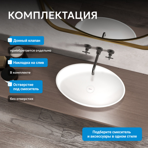 Раковина накладная 55х35см овальная  белая матовая  ABBER Stein AS2635 фото 10