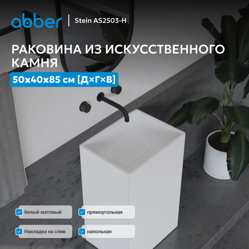 Раковина отдельностоящая 50х40см прямоугольная  белая матовая  ABBER Stein AS2503-H фото 6