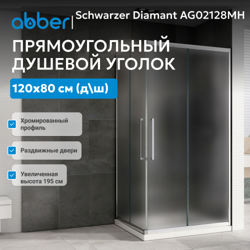 Душевой уголок 120х80 ABBER Schwarzer Diamant AG02128MH фото 4
