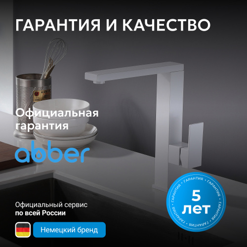 Смеситель для кухонной мойки, белый матовый ABBER Daheim AF8214W фото 10