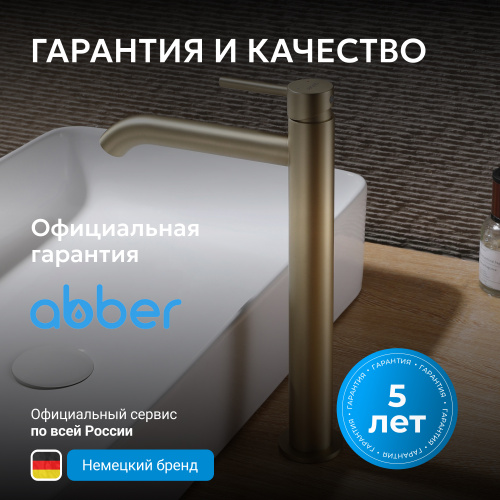 Смеситель высокий для накладной раковины, золото матовое ABBER Wasser Kreis AF8111G фото 6