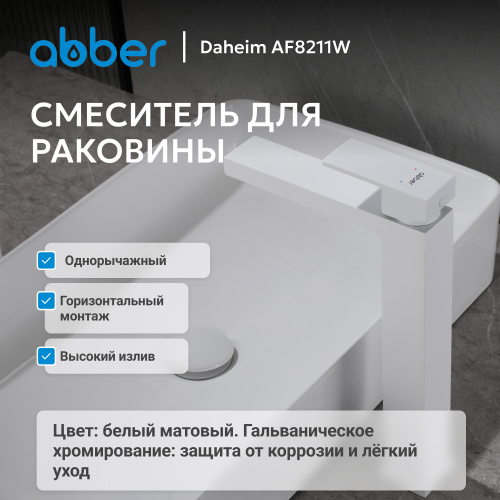 Смеситель высокий для накладной раковины, белый матовый ABBER Daheim AF8211W фото 10