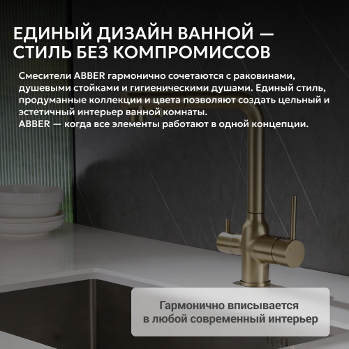 Смеситель для кухонной мойки, золото матовое ABBER Emotion AF8814G фото 7