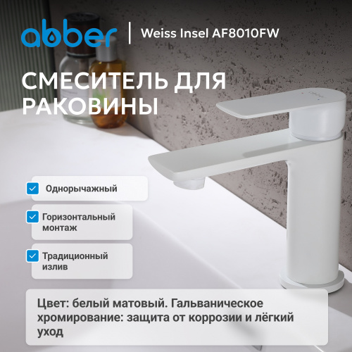 Смеситель для раковины, белый матовый ABBER Weiss Insel AF8010FW фото 5