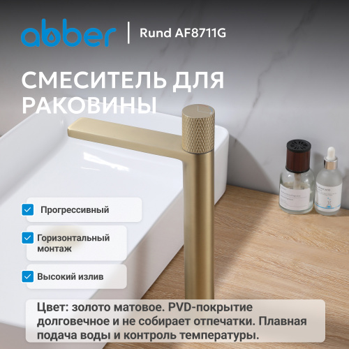 Смеситель высокий для накладной раковины, золото матовое ABBER Rund AF8711G фото 6