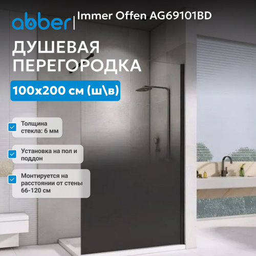 Душевая перегородка 100x200  ABBER Immer Offen AG69101BD фото 4