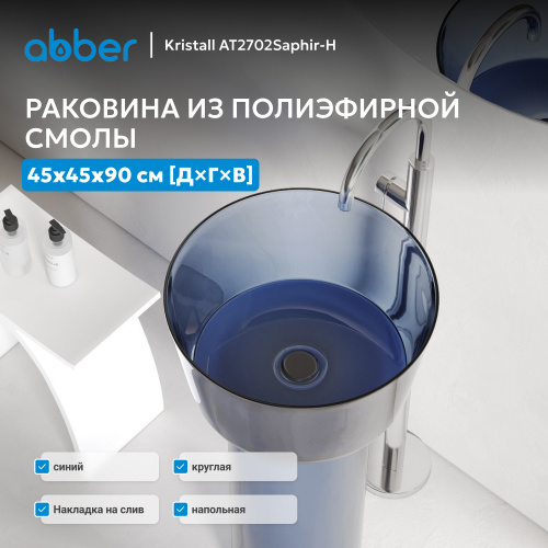 Раковина отдельностоящая прозрачная 45х45см круглая  синяя  ABBER Kristall AT2702Saphir-H фото 2